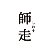 12月