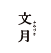 7月