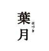 8月
