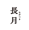 9月